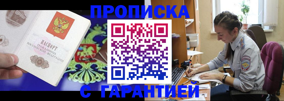 прописка штамп в Гае