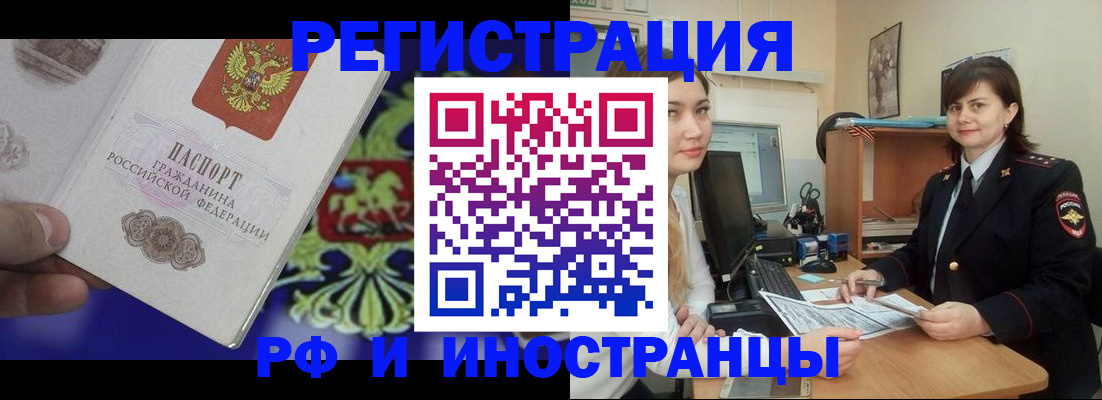 прописка для кредита в Гае