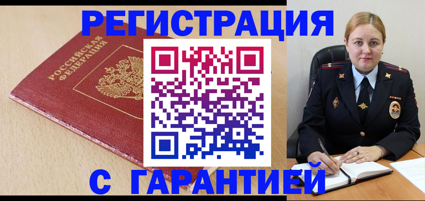 временная регистрация поиск в Гае