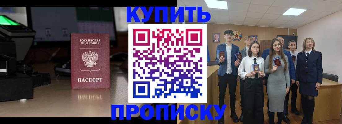 временная регистрация для школы в Гае