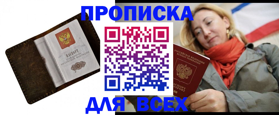 прописка в квартире в Гае