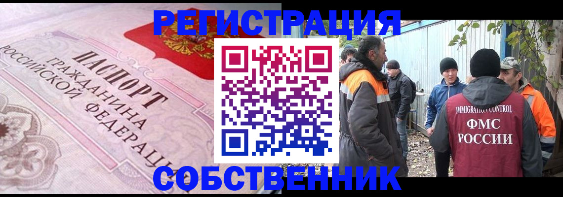 временная регистрация для школы в Гае