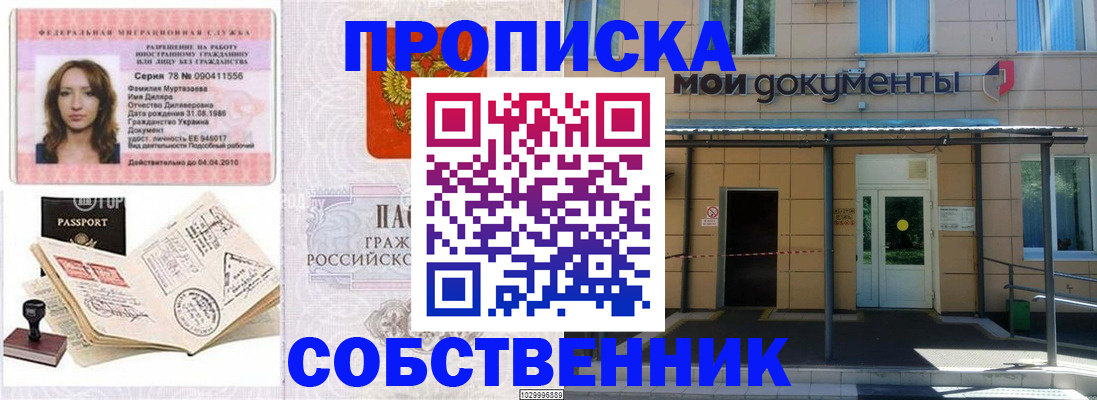 временная регистрация для школы в Гае